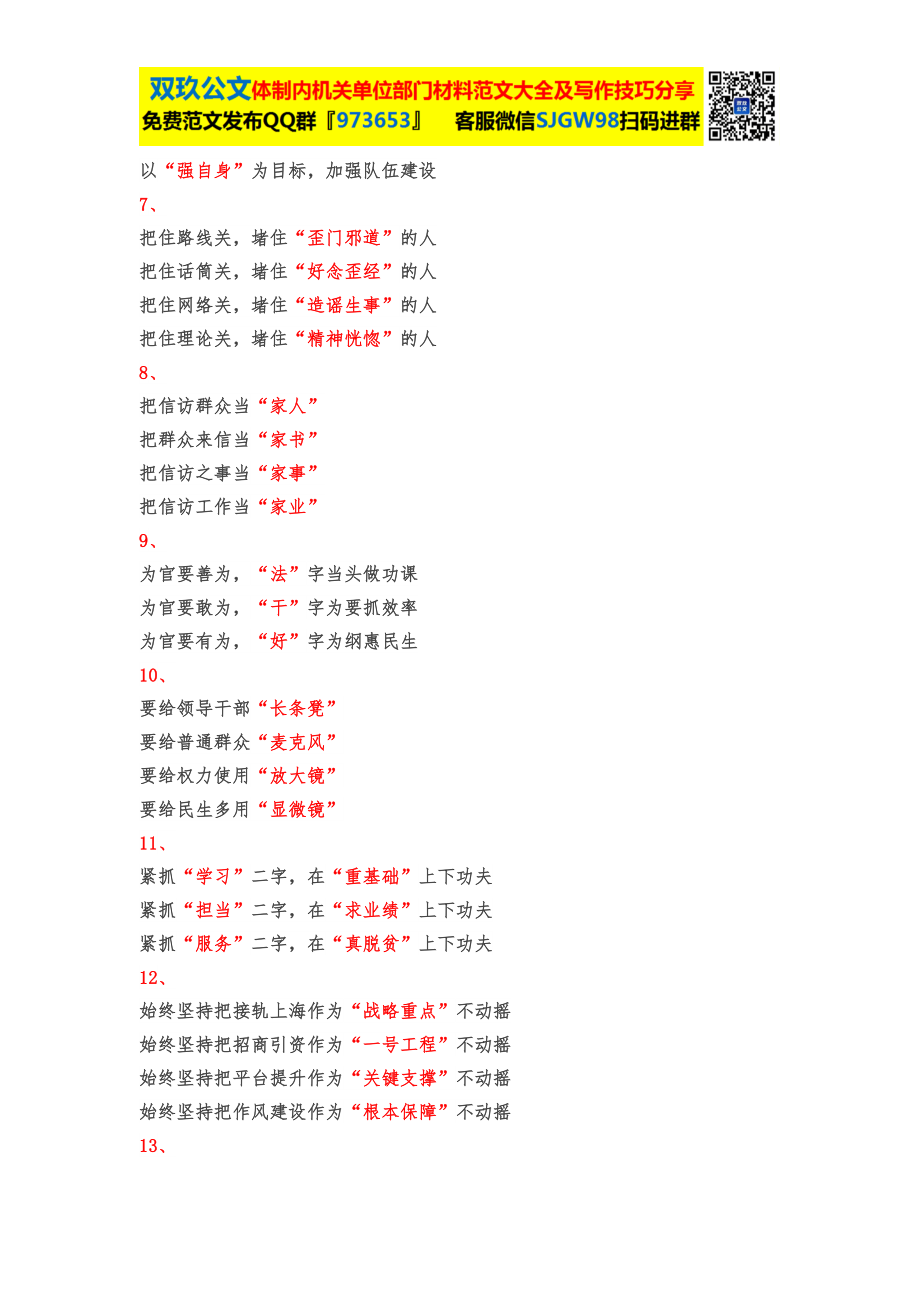 【写作素材】49组带引号的标题.docx_第2页