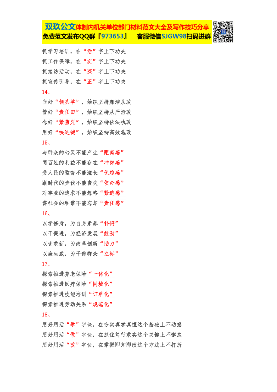 【写作素材】49组带引号的标题.docx_第3页