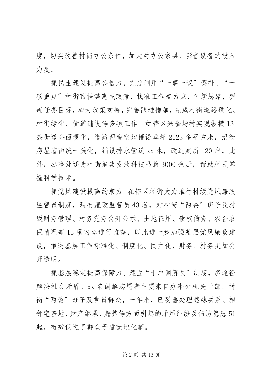 2023年办事处工作汇报新编.docx_第2页