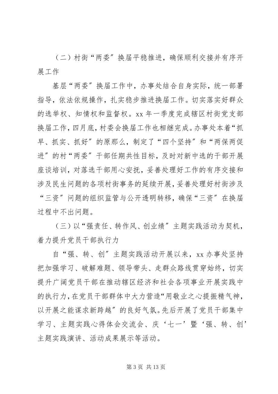 2023年办事处工作汇报新编.docx_第3页