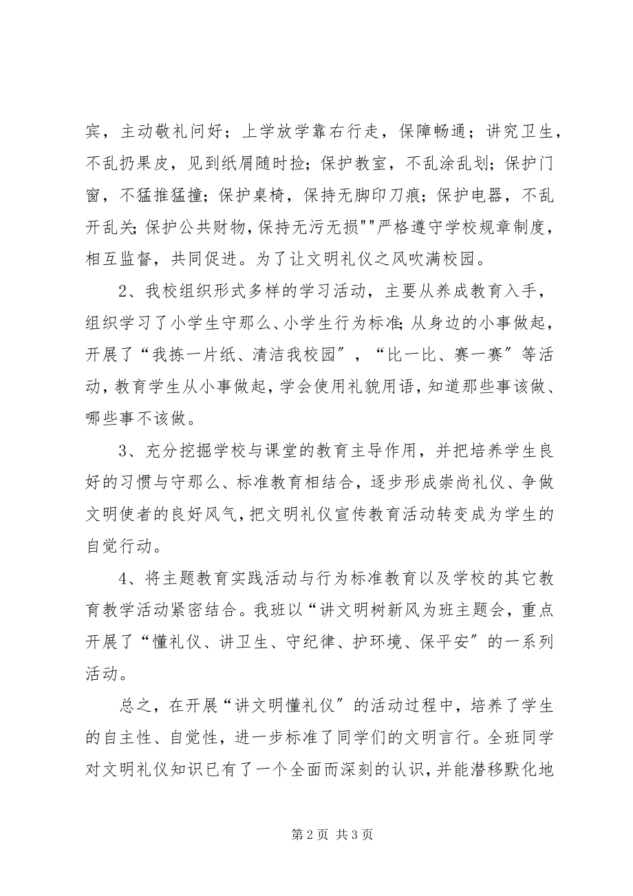 2023年讲文明树新风活动总结3.docx_第2页