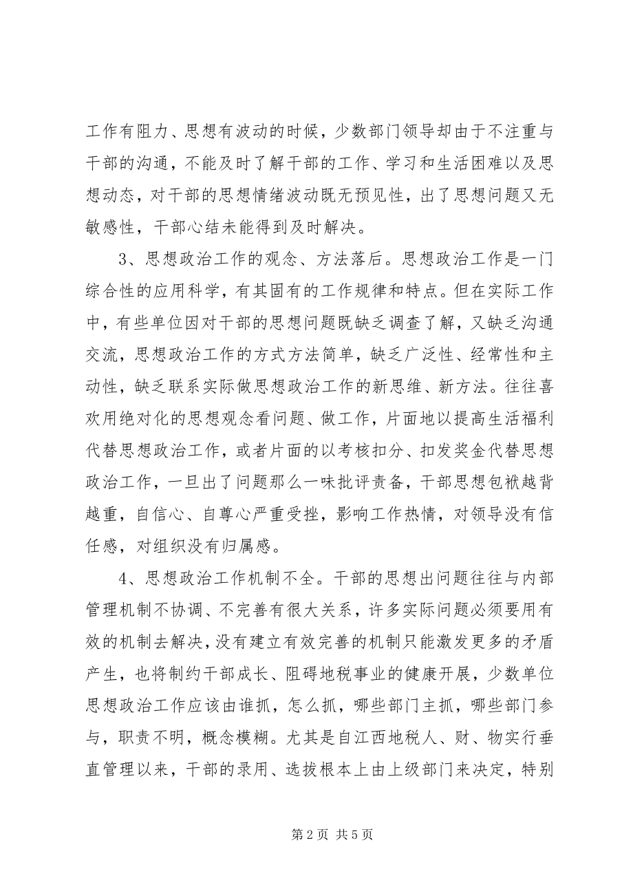 2023年新时期加强思想政治工作的思考.docx_第2页