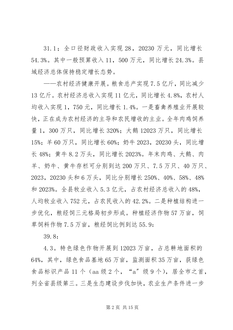 2023年在老干部迎春茶话会上致辞.docx_第2页