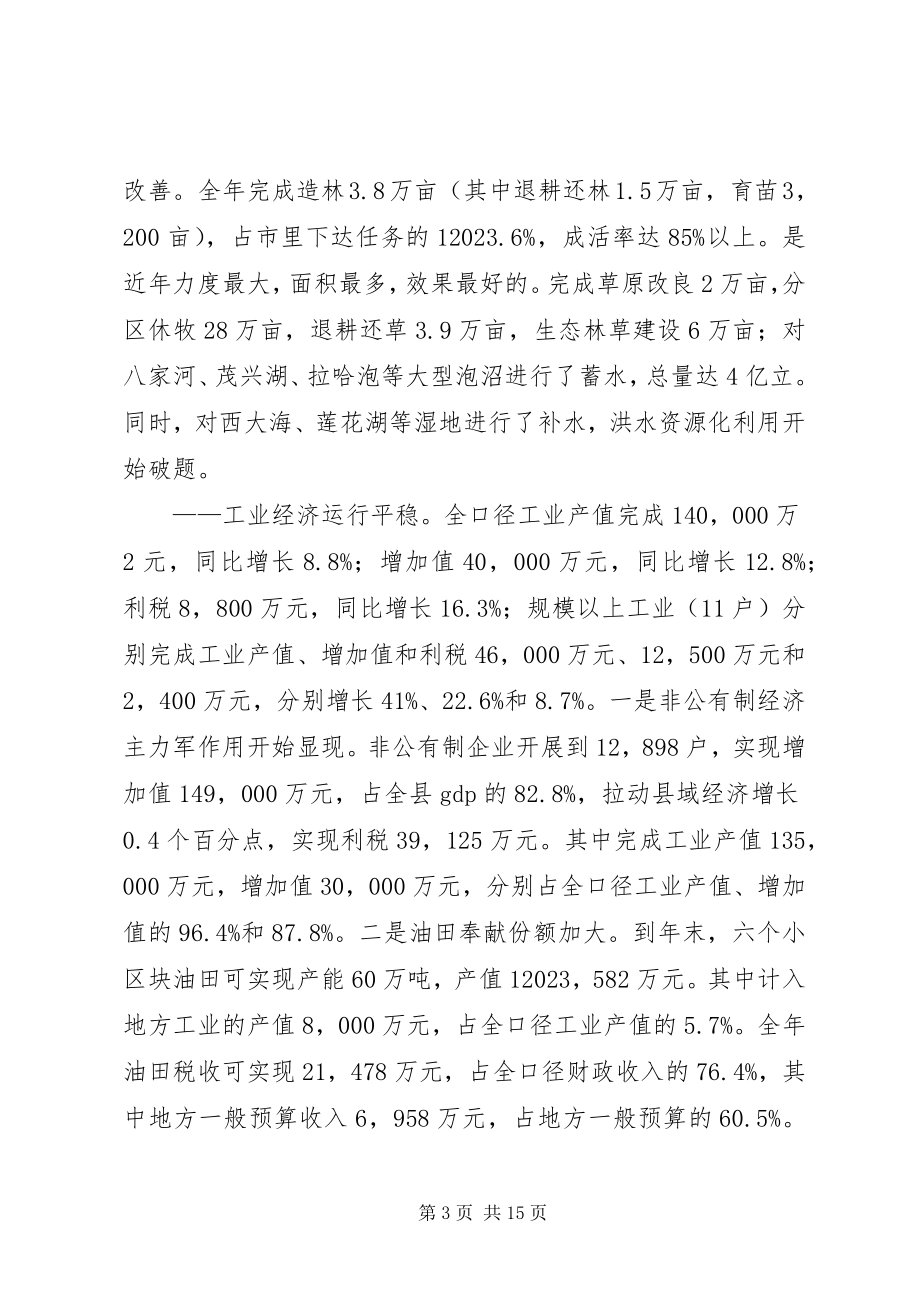 2023年在老干部迎春茶话会上致辞.docx_第3页