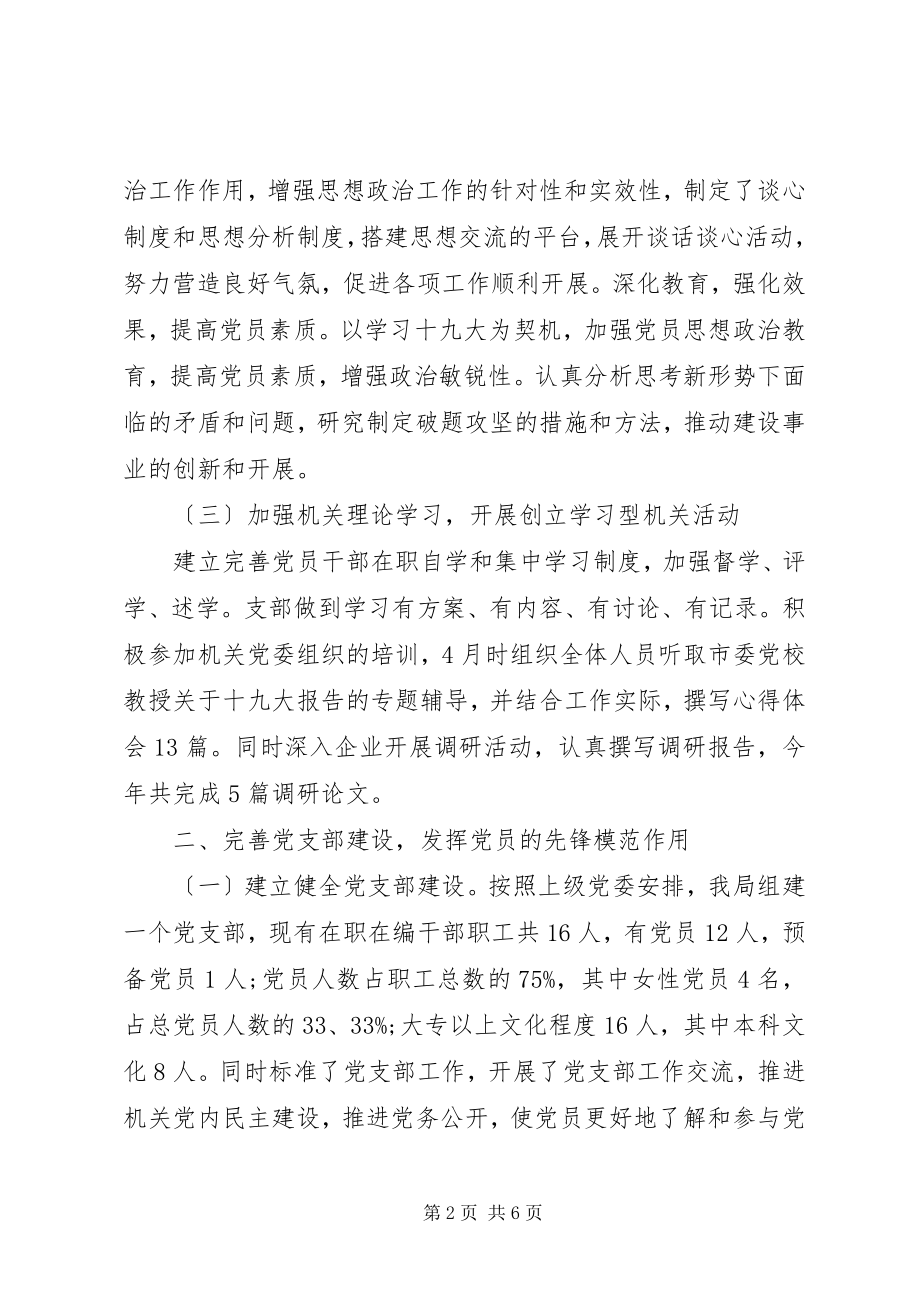 2023年机关党建上半年工作总结.docx_第2页