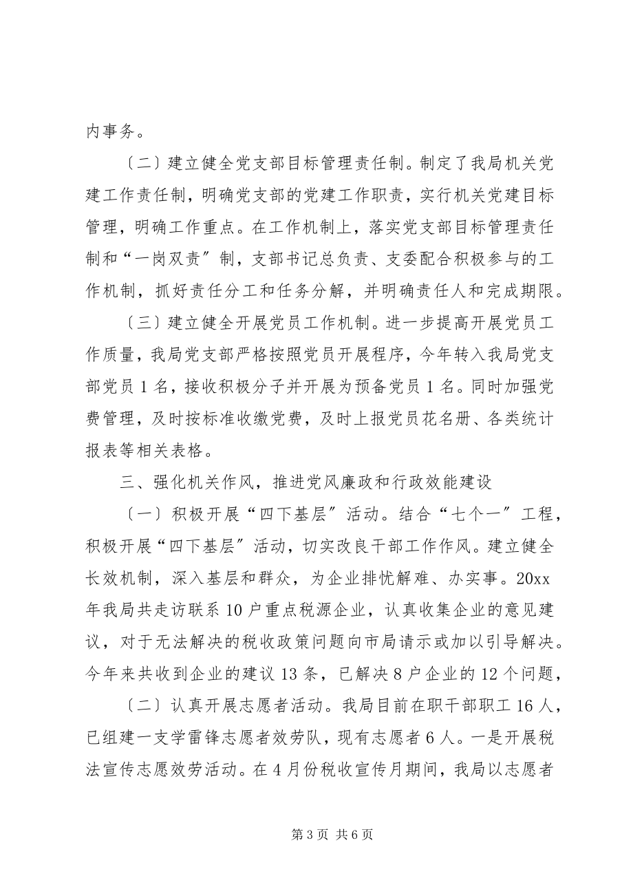 2023年机关党建上半年工作总结.docx_第3页