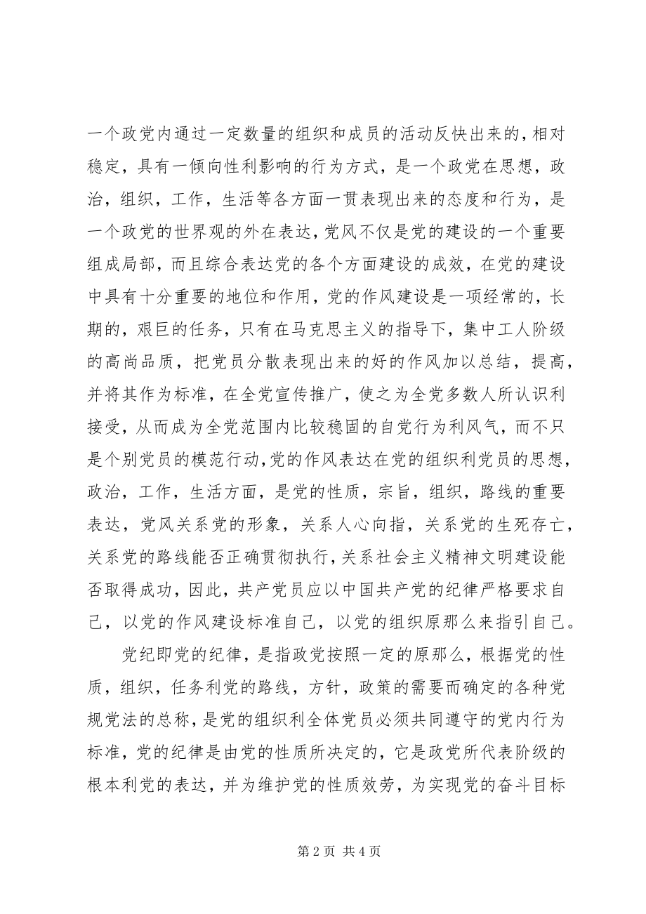 2023年学习党纪党规党法的心得体会2.docx_第2页