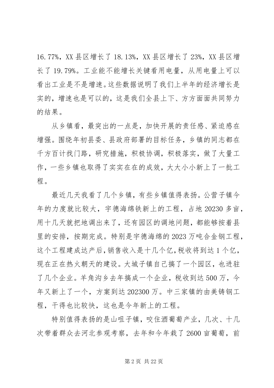 2023年县长在全县思想作风建设工作会致辞.docx_第2页