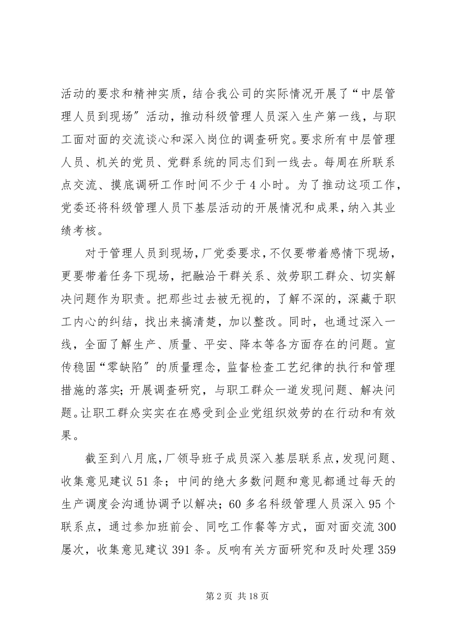 2023年我公司创建服务型党组织情况汇报材料5篇.docx_第2页