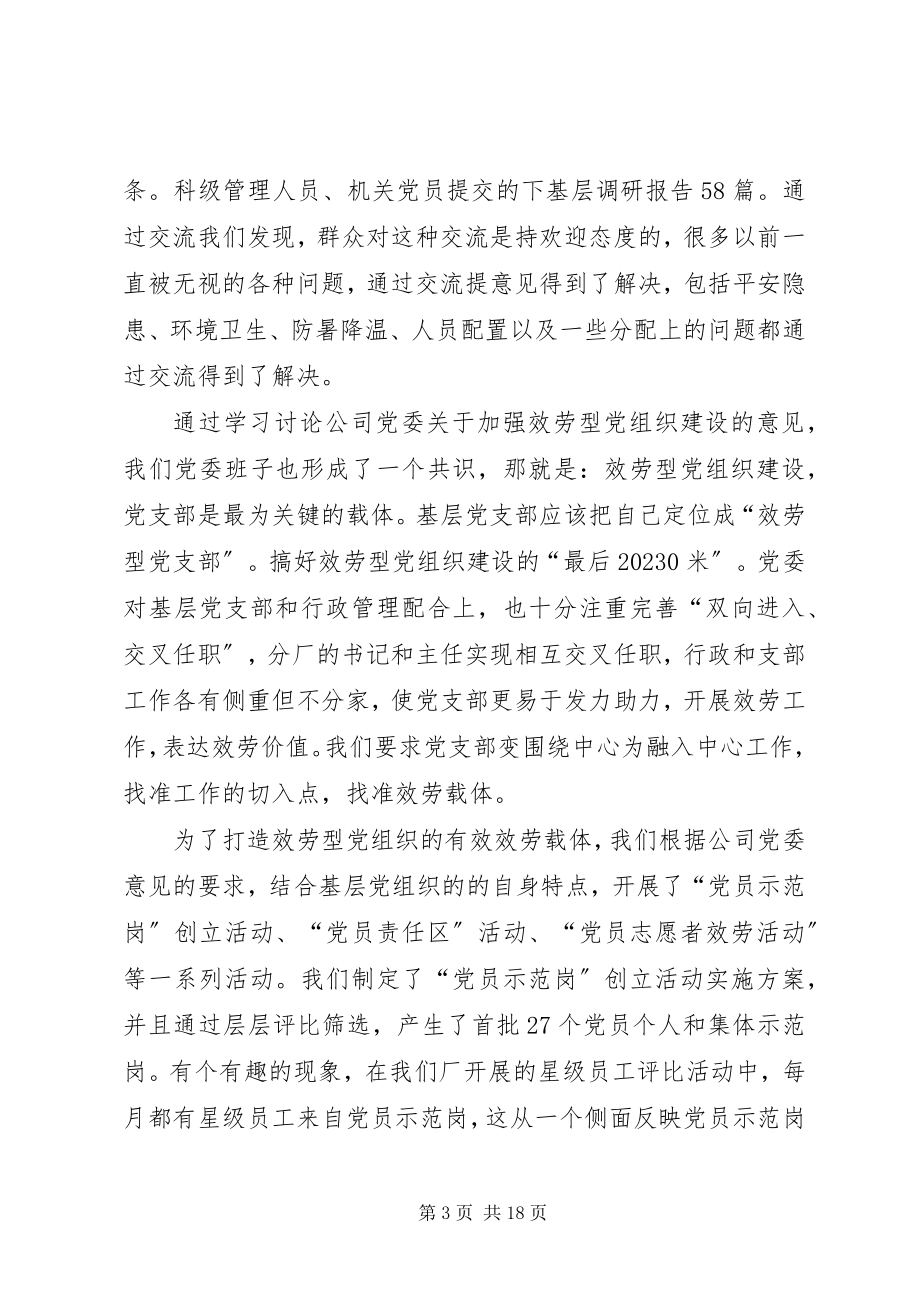 2023年我公司创建服务型党组织情况汇报材料5篇.docx_第3页