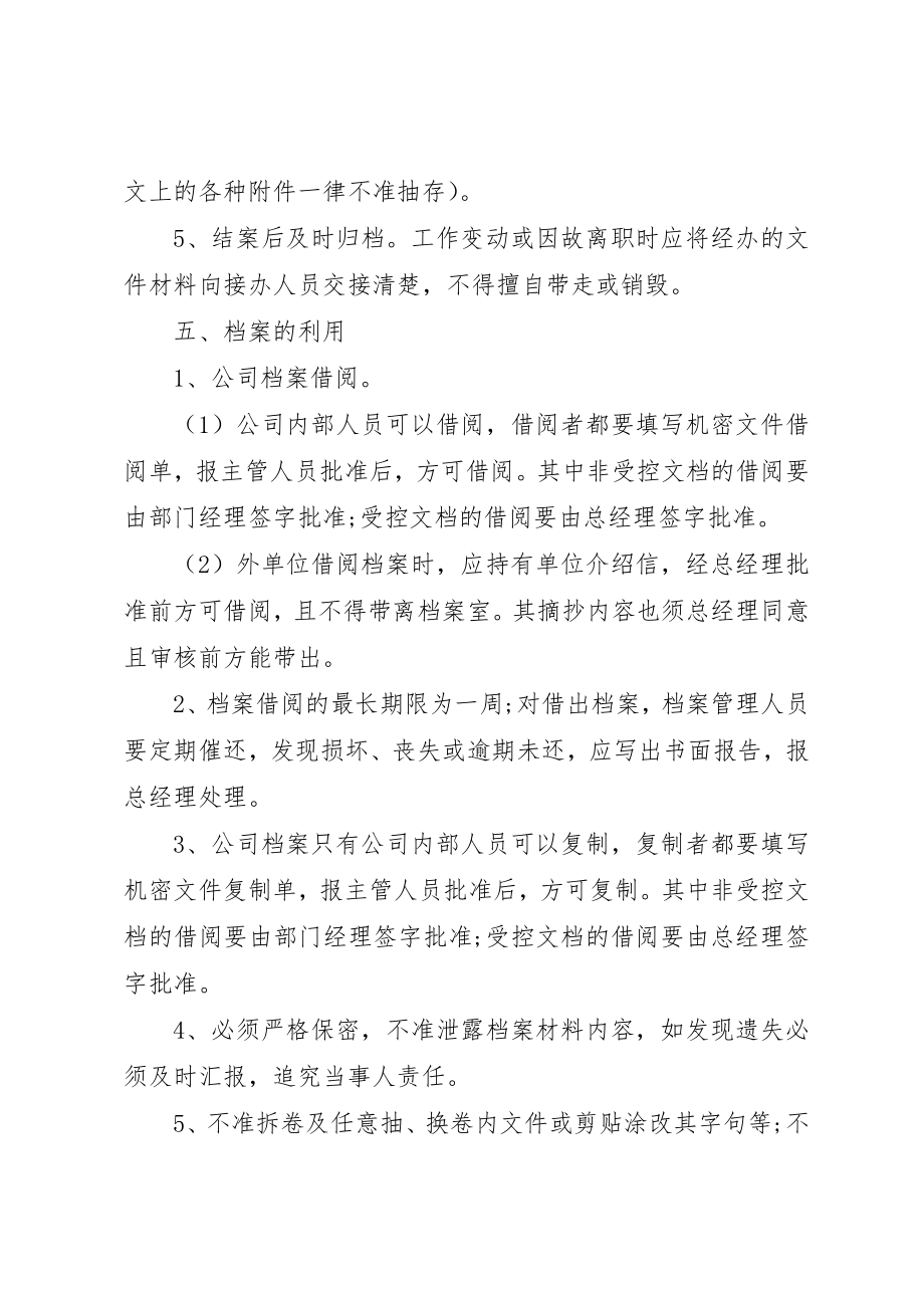 2023年档案年度工作计划表2新编.docx_第3页