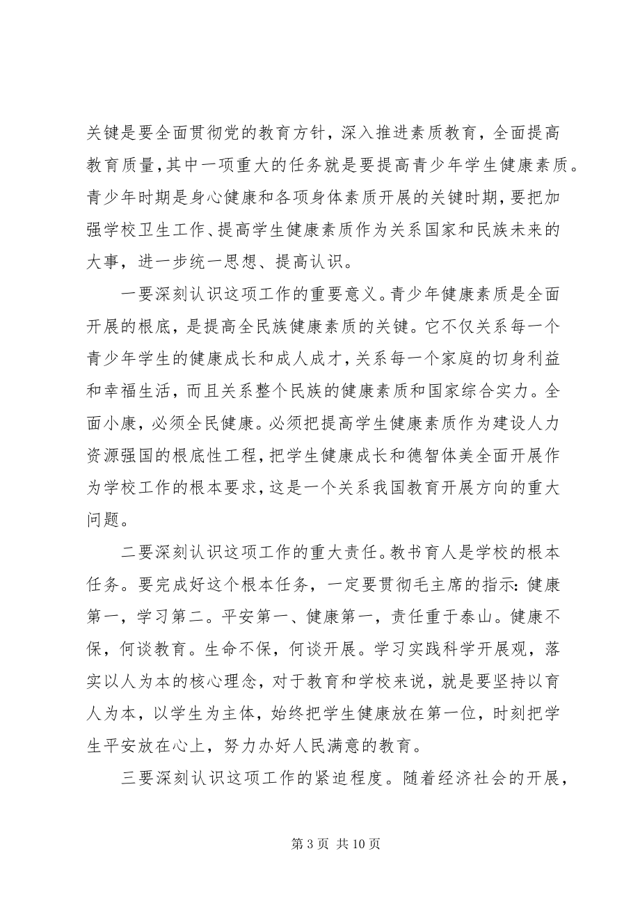 2023年学校卫生工作会议上的致辞.docx_第3页