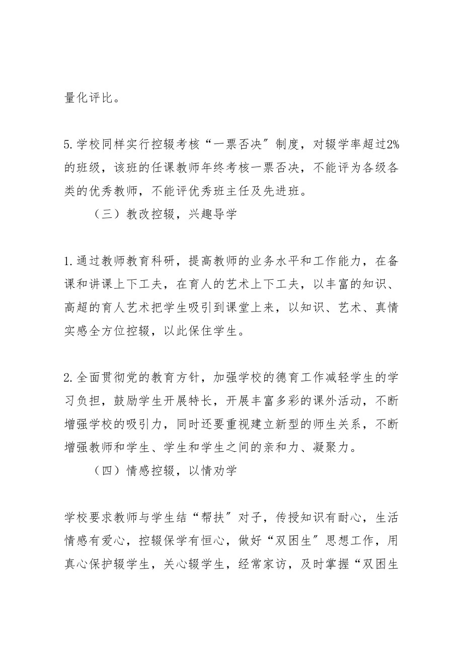 2023年控制辍学方案措施.doc_第3页