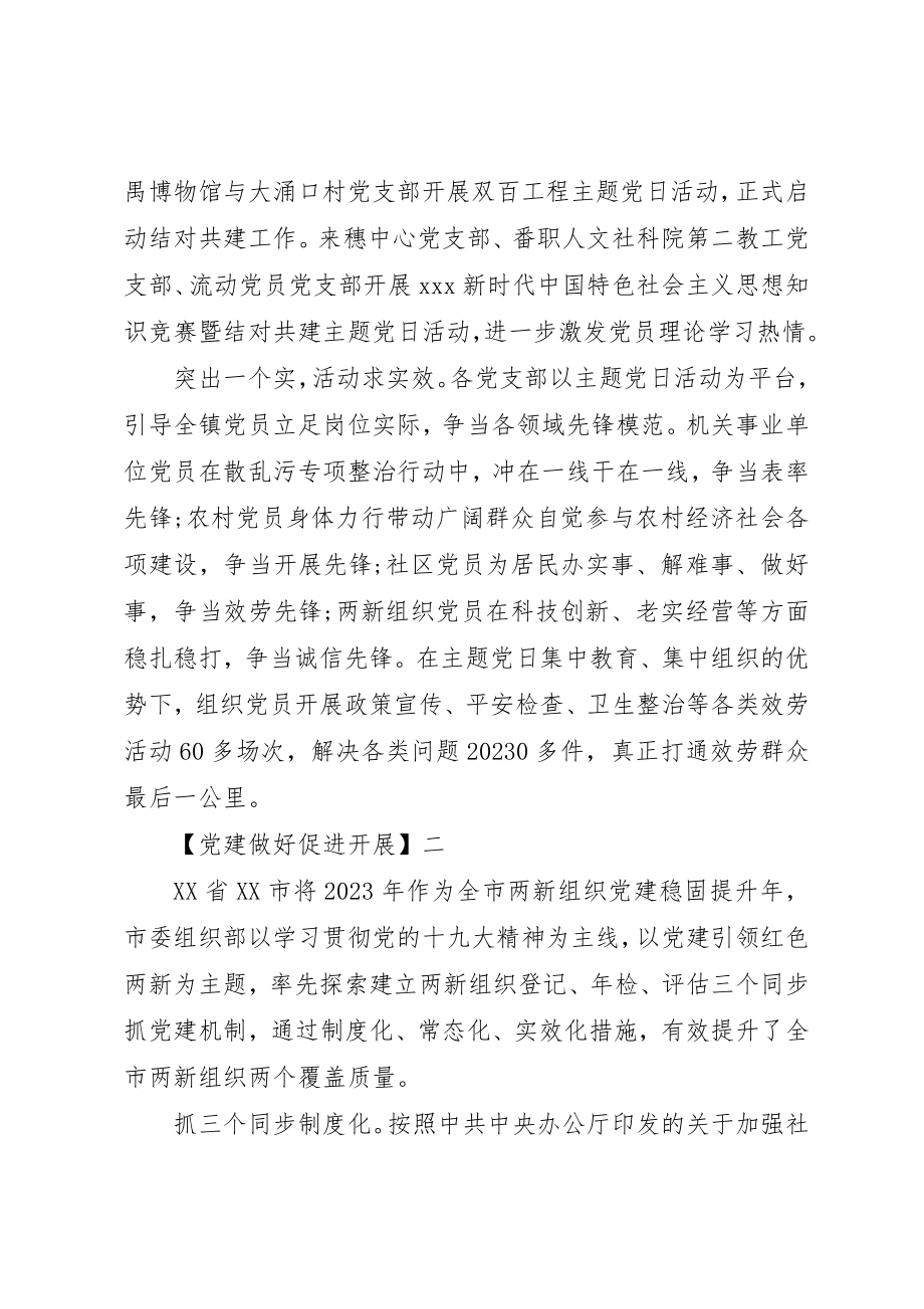 2023年党建做好促进发展5篇精选.docx_第2页