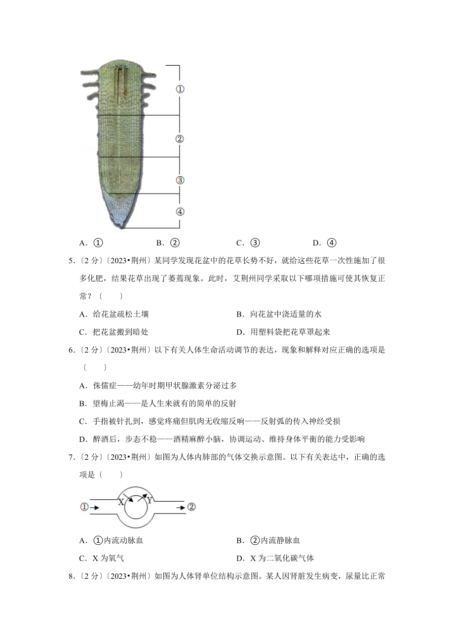 2023年湖北省荆州市中考生物试卷.doc_第2页