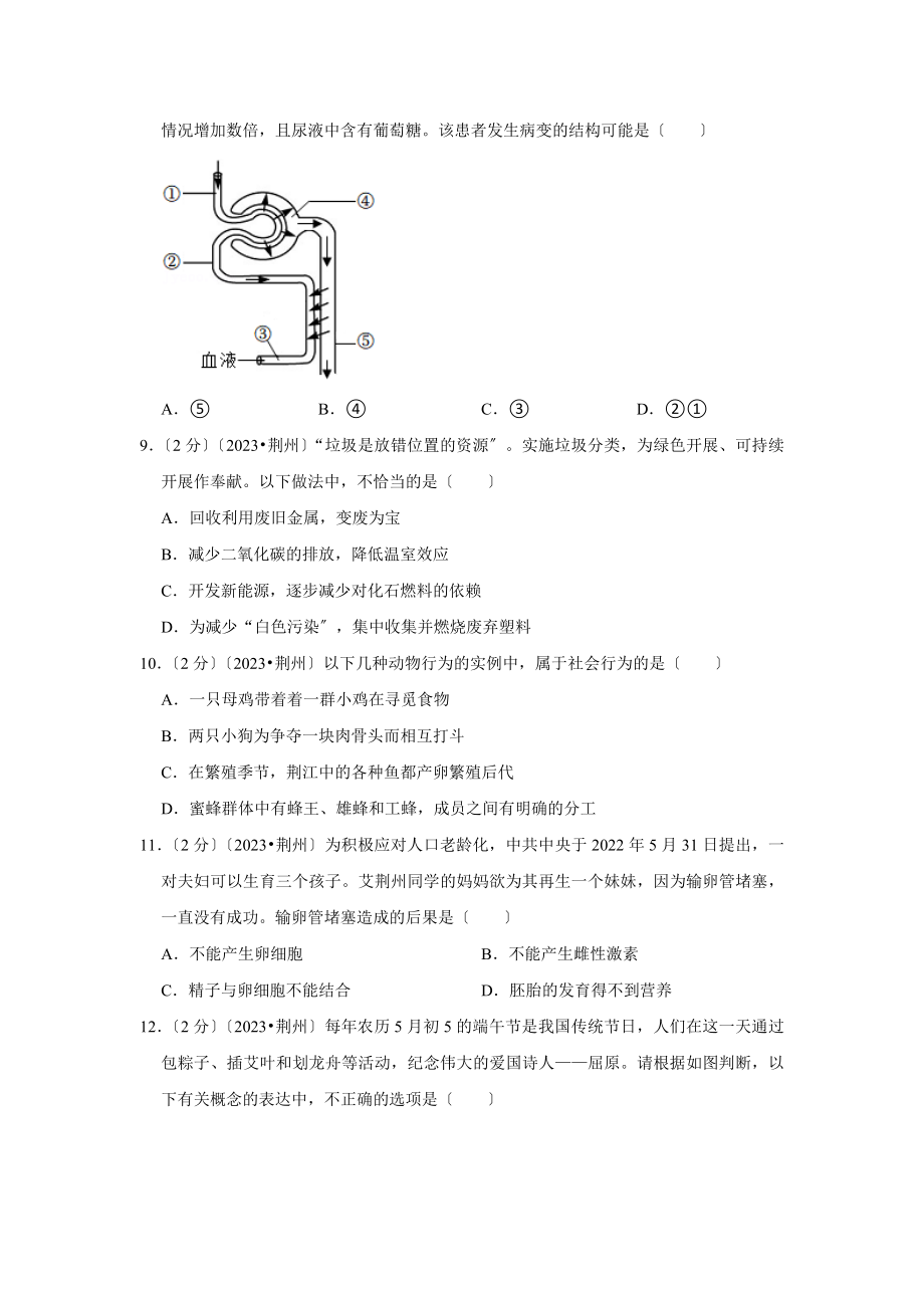 2023年湖北省荆州市中考生物试卷.doc_第3页