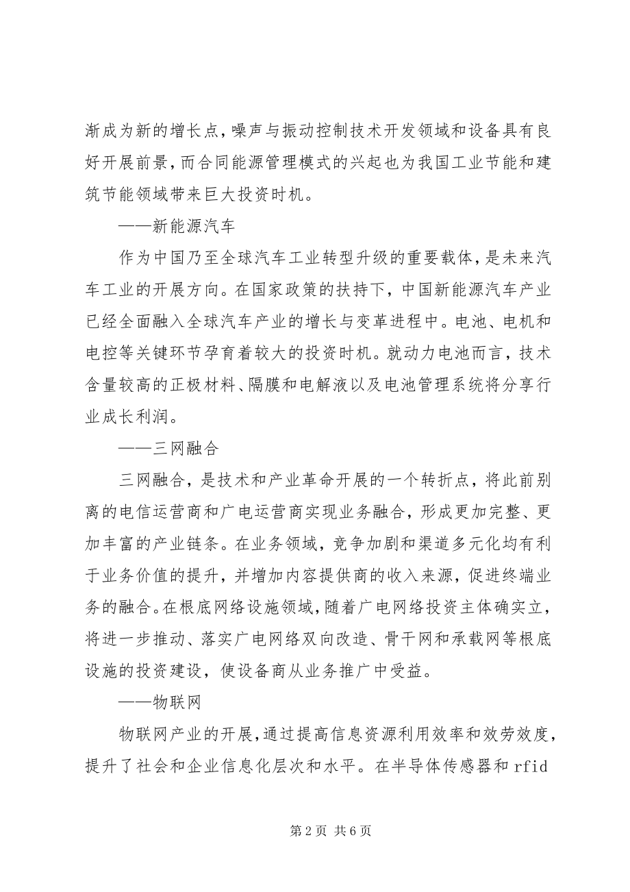 2023年战略性新兴产业机会与投融资策略.docx_第2页