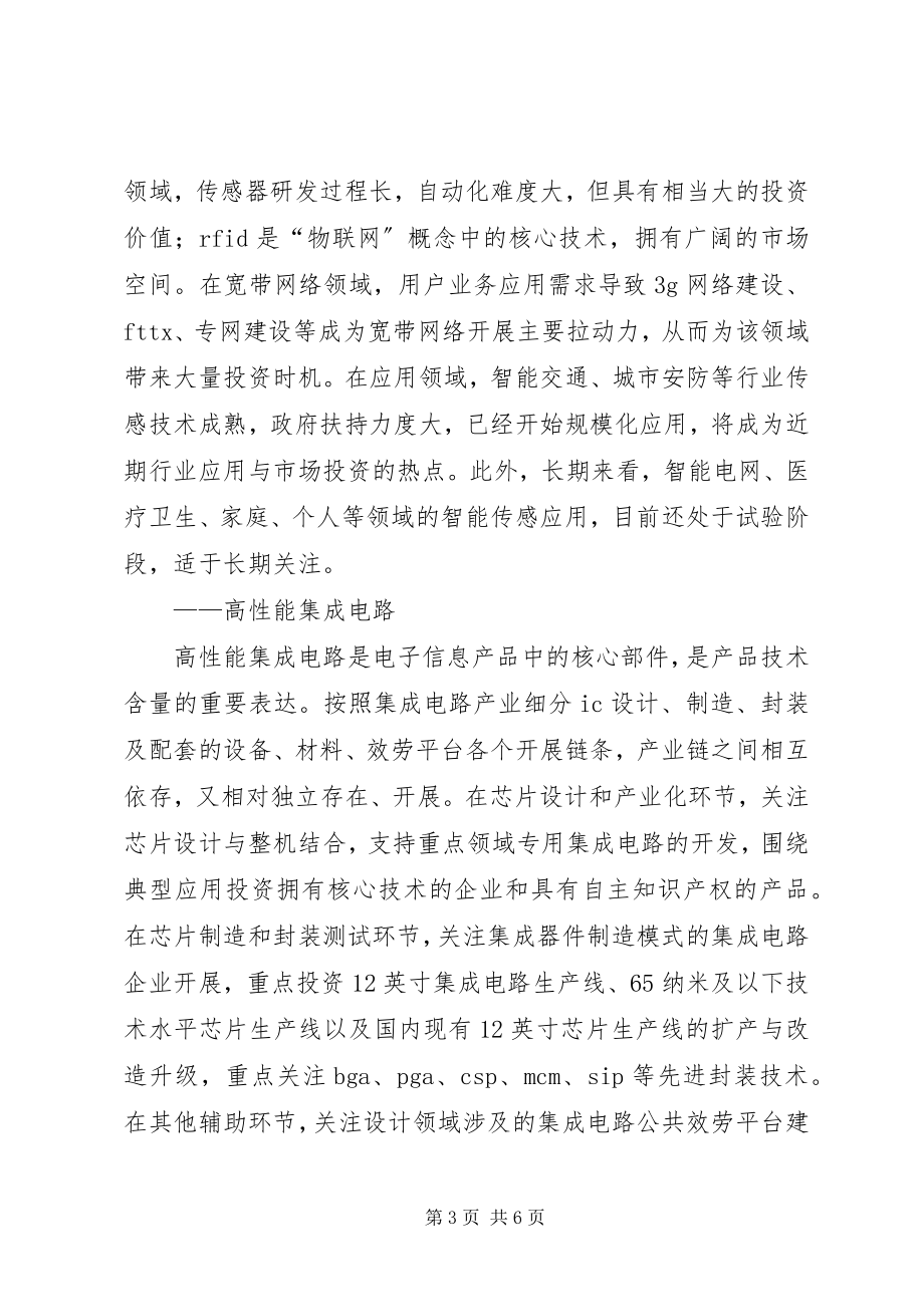 2023年战略性新兴产业机会与投融资策略.docx_第3页