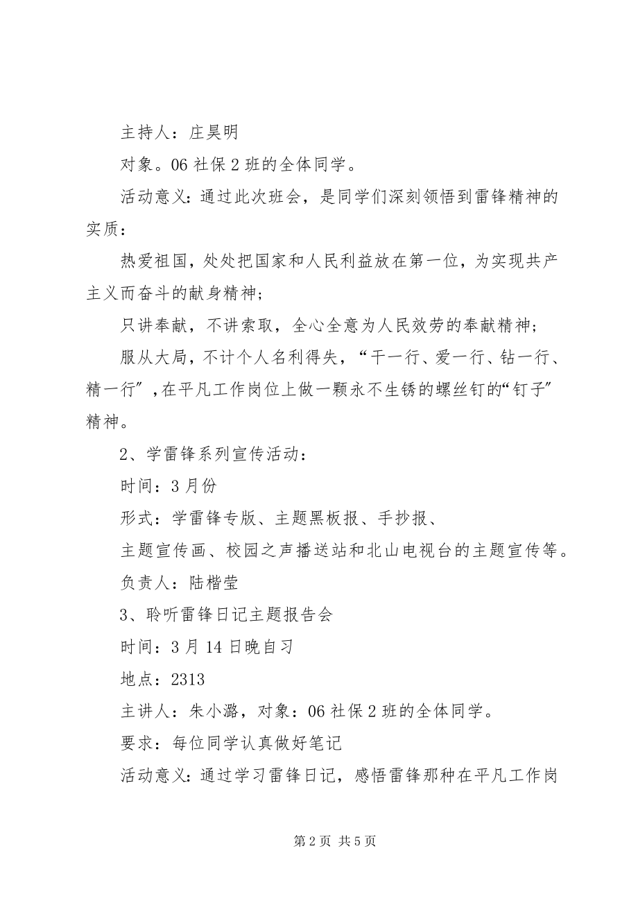 2023年学校团支书工作计划.docx_第2页