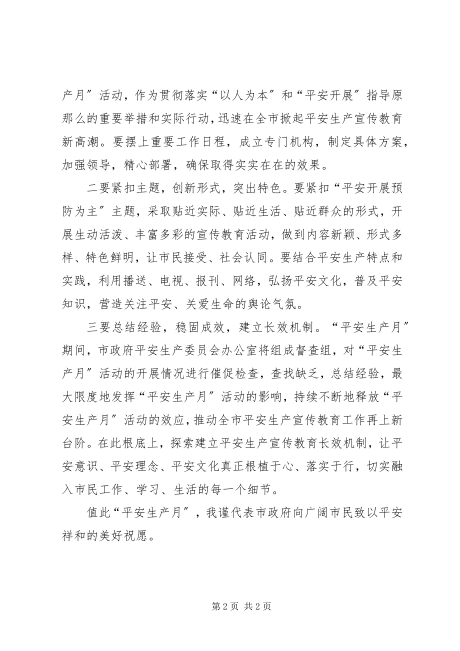 2023年市政府代表在安全生产月活动电视上的讲话.docx_第2页