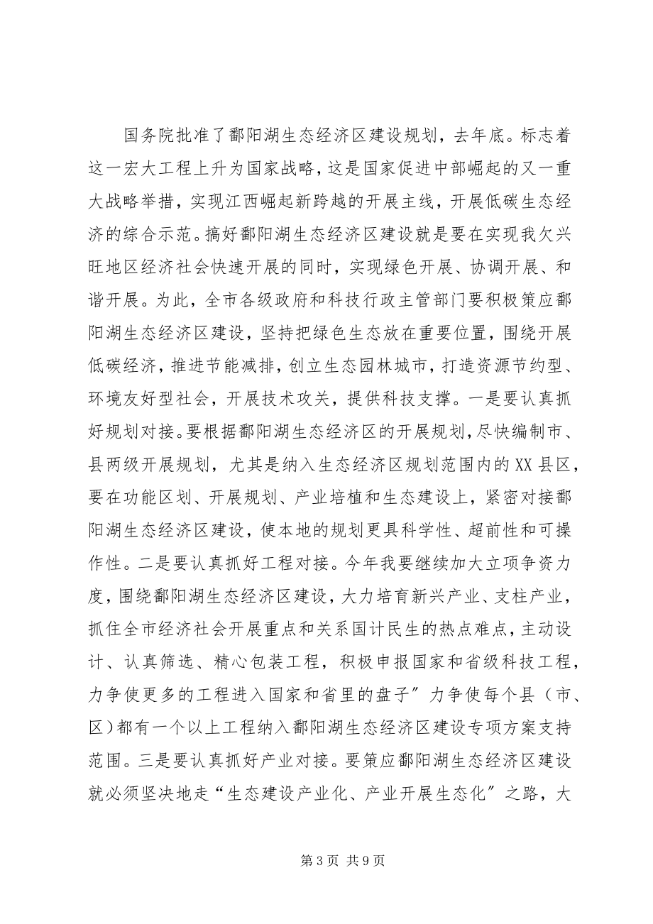 2023年副市长在科技汇报会讲话.docx_第3页