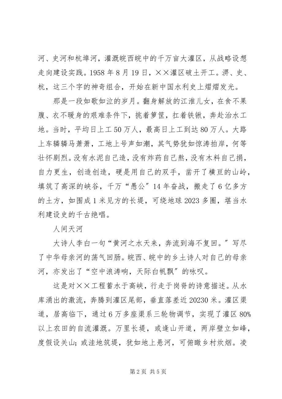 2023年水利管理局建国60周年征文.docx_第2页