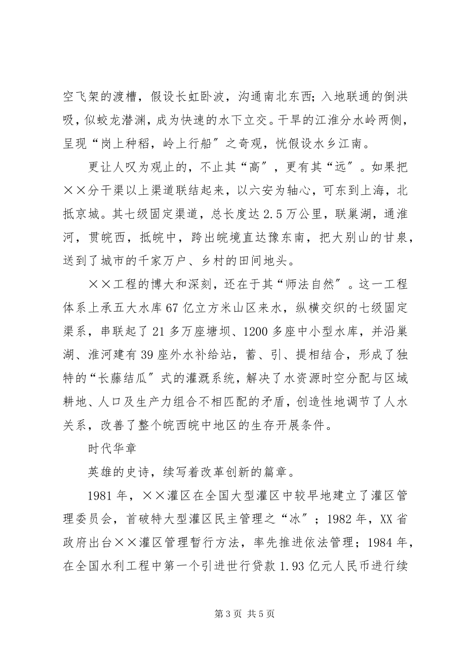 2023年水利管理局建国60周年征文.docx_第3页