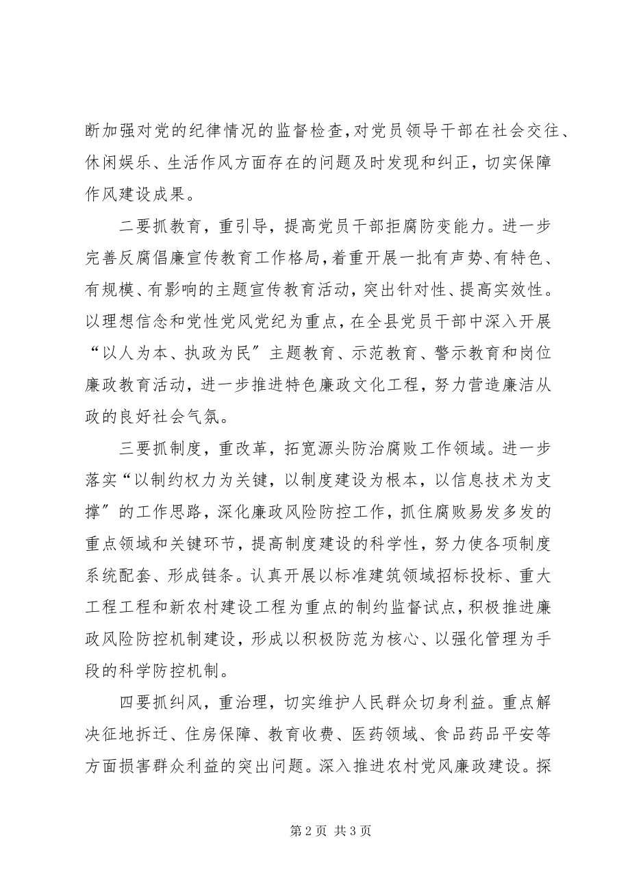 2023年在党代会代表团分组讨论会上的讲话.docx_第2页