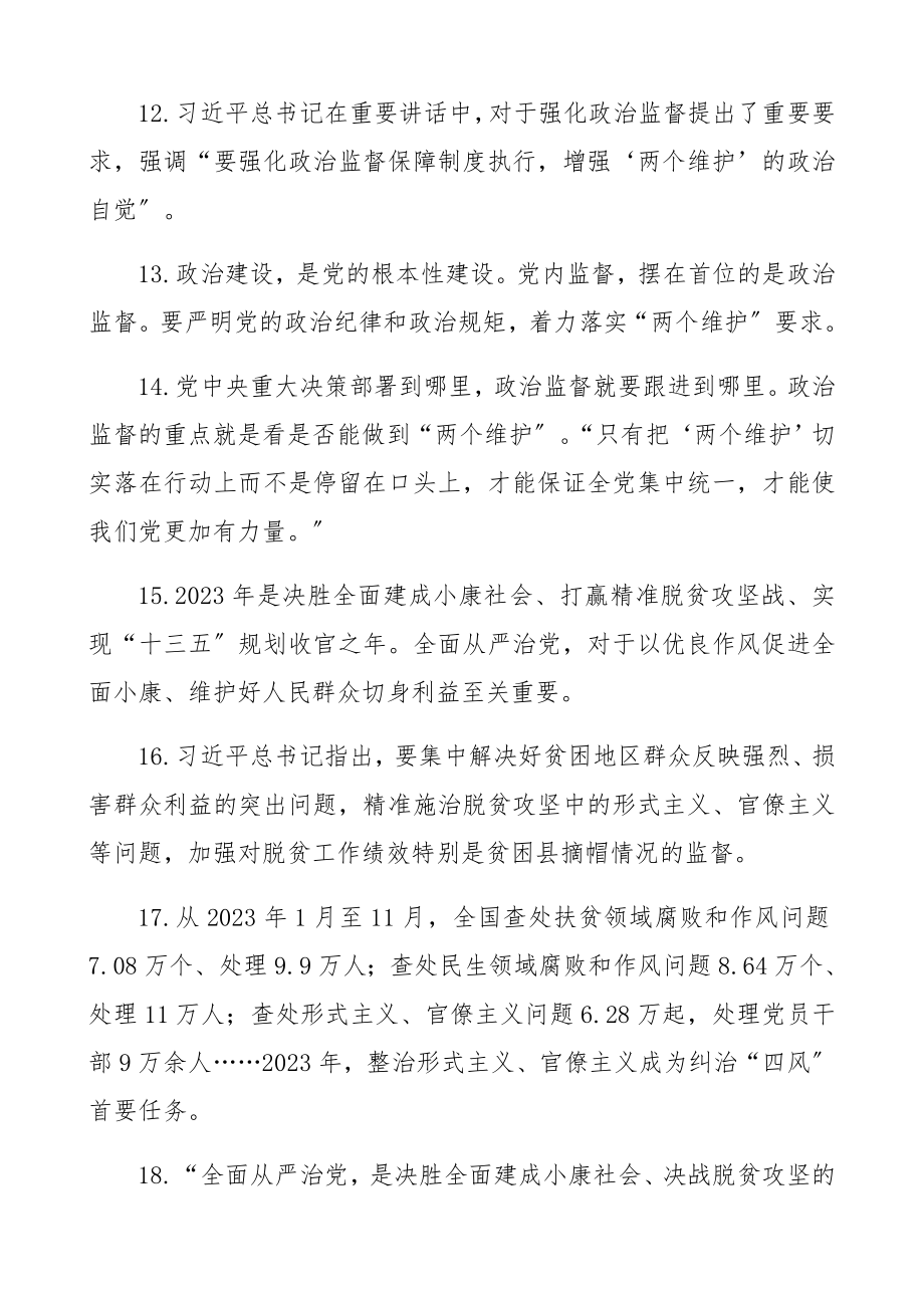 2023年《党委党组落实全面从严治党主体责任规定》学习心得体会、研讨发言素材精编.docx_第3页