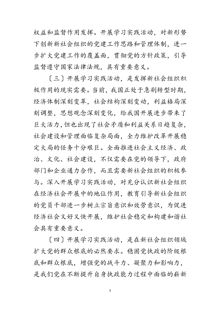 2023年组织深入学习实践科学发展观动员讲话范文.doc_第3页