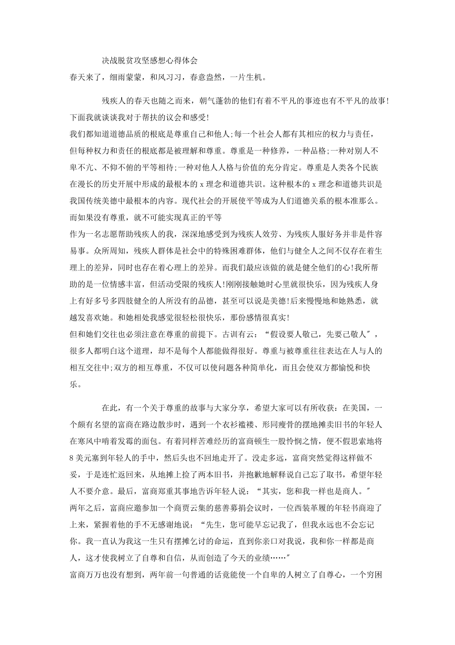 2023年决战脱贫攻坚感想心得体会合集.docx_第2页