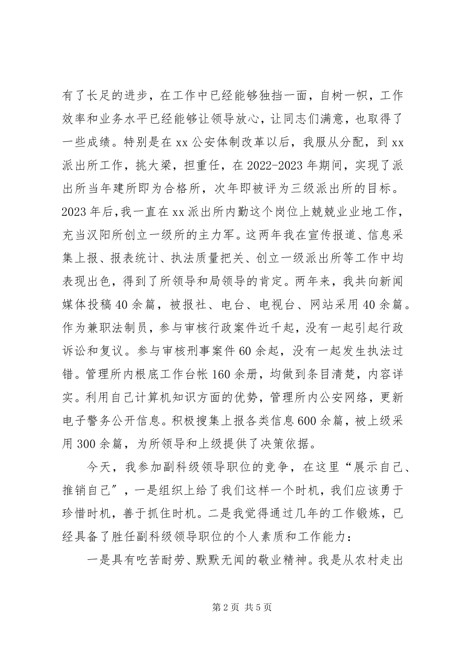 2023年副科级领导职位竞职演讲稿.docx_第2页