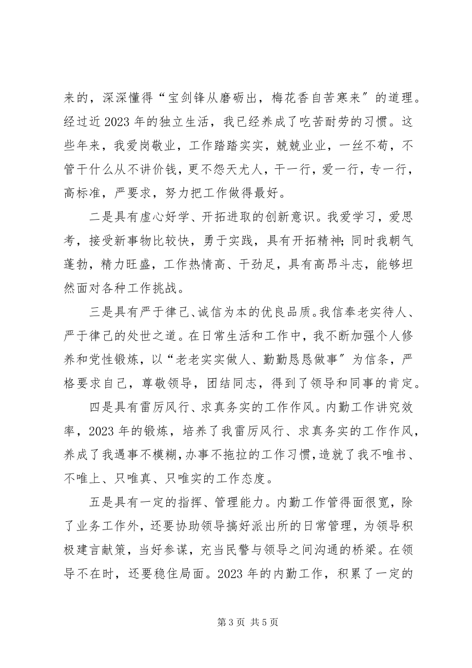 2023年副科级领导职位竞职演讲稿.docx_第3页