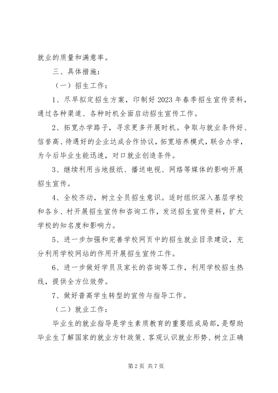 2023年学校办公室下半年工作计划.docx_第2页