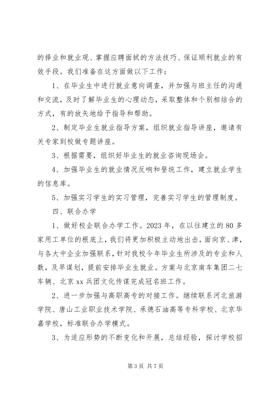 2023年学校办公室下半年工作计划.docx_第3页