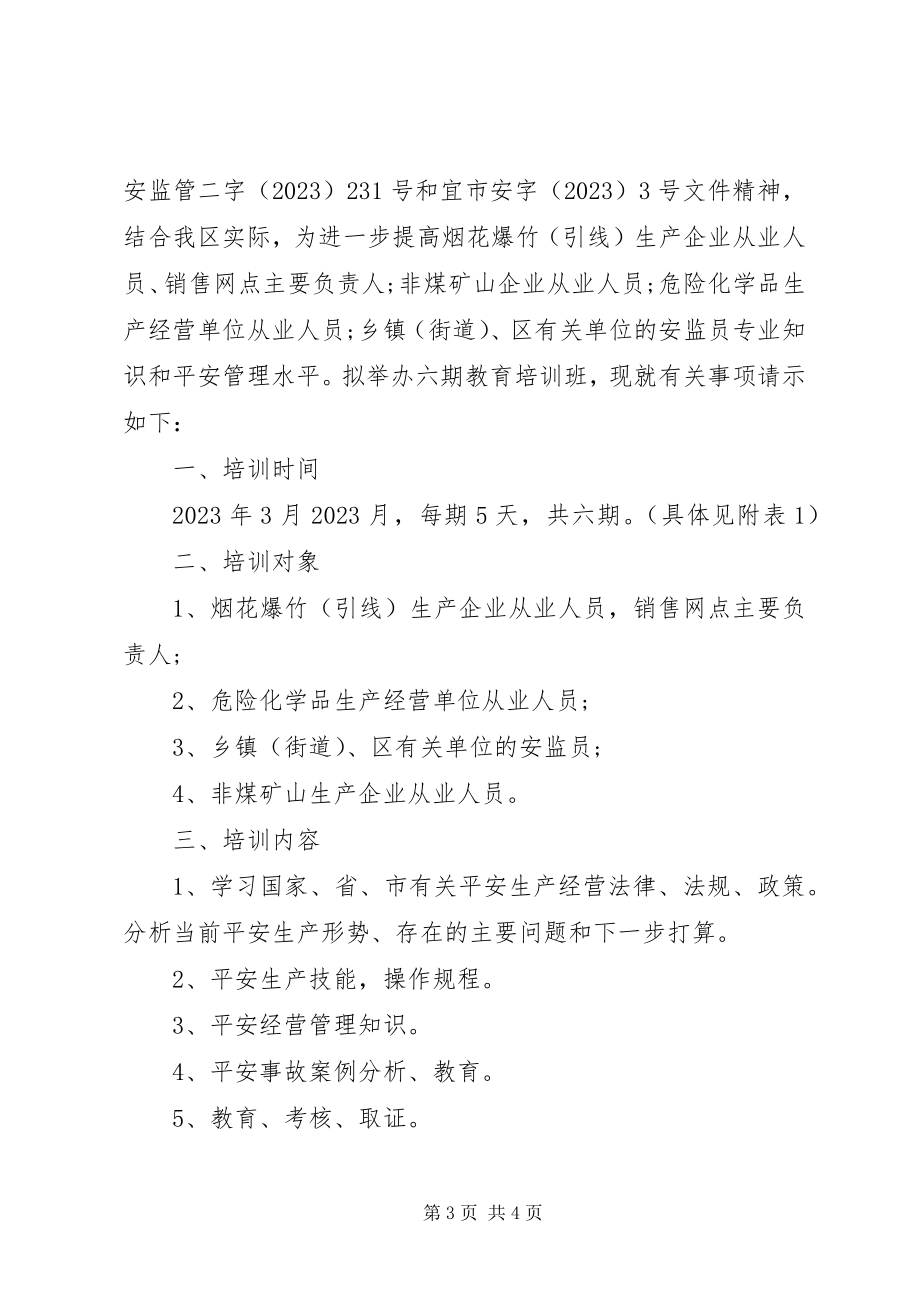 2023年安全培训请示新编.docx_第3页