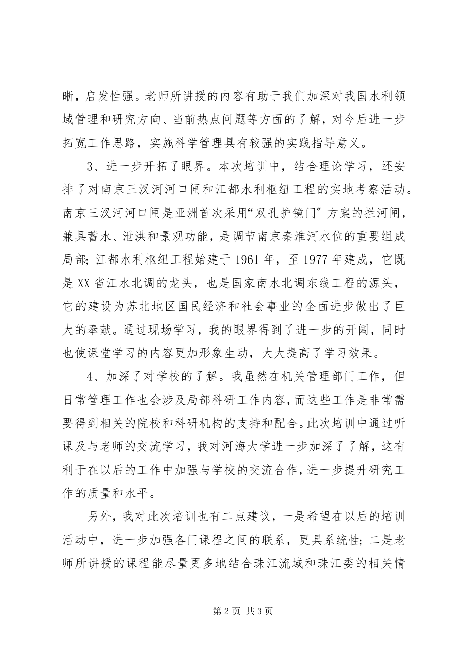 2023年开展公务员培训学习心得体会.docx_第2页