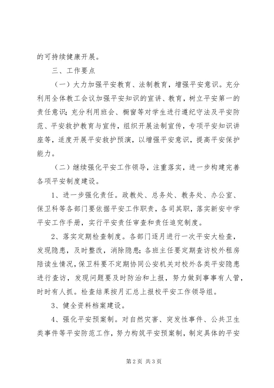 2023年中度安全工作计划.docx_第2页