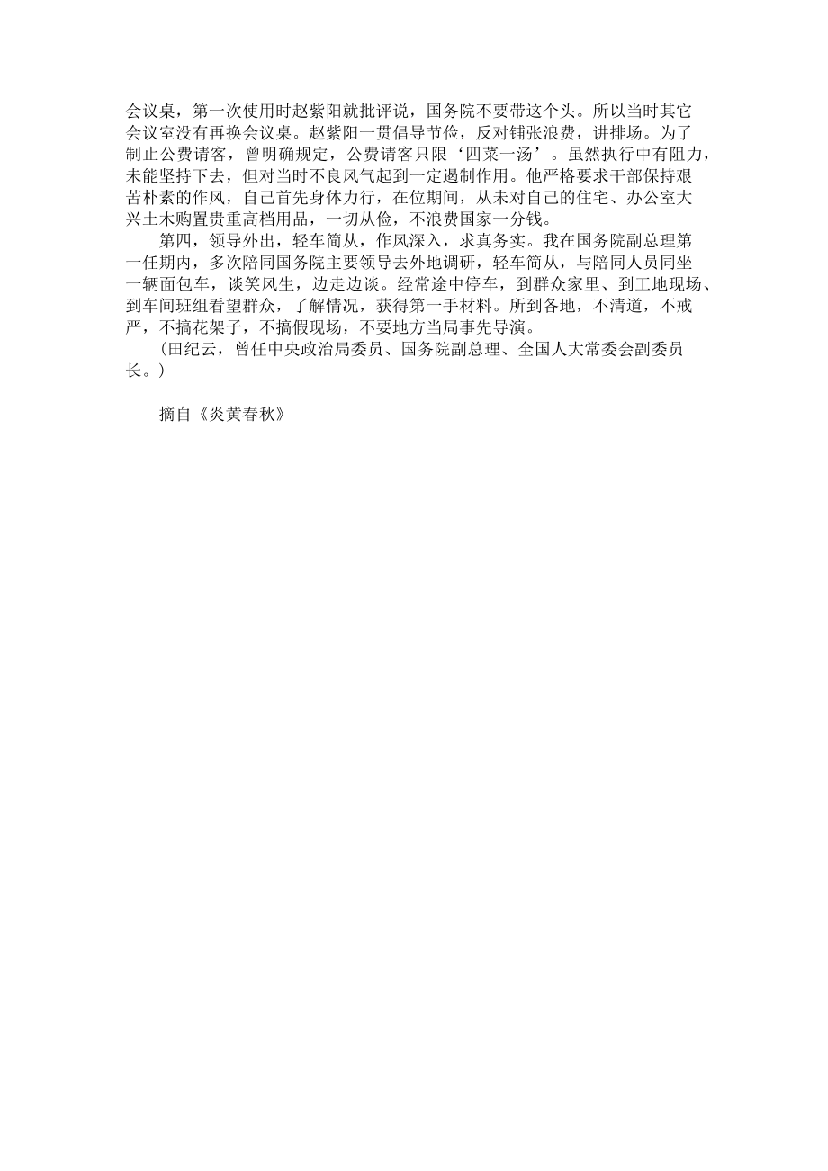 2023年过目不忘记忆力训练我在国务院大院的记忆.doc_第2页