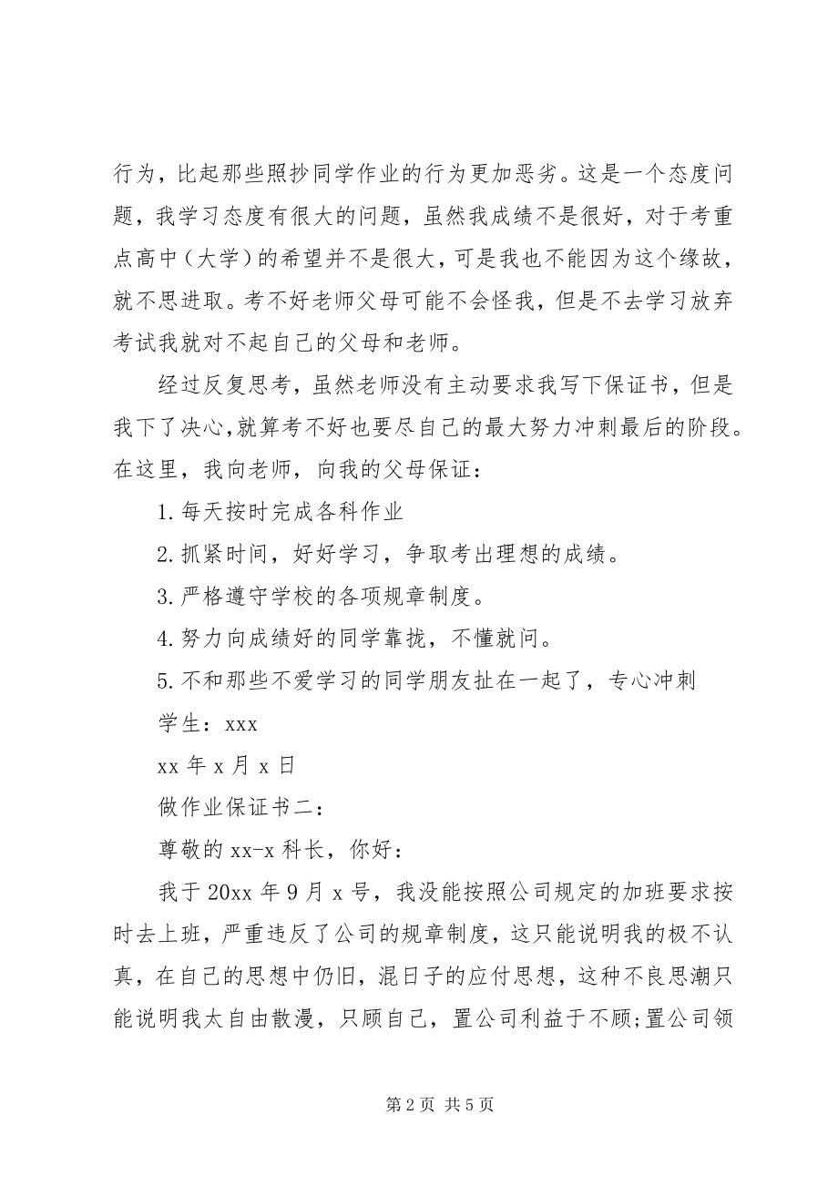 2023年做小动作的保证书篇.docx_第2页