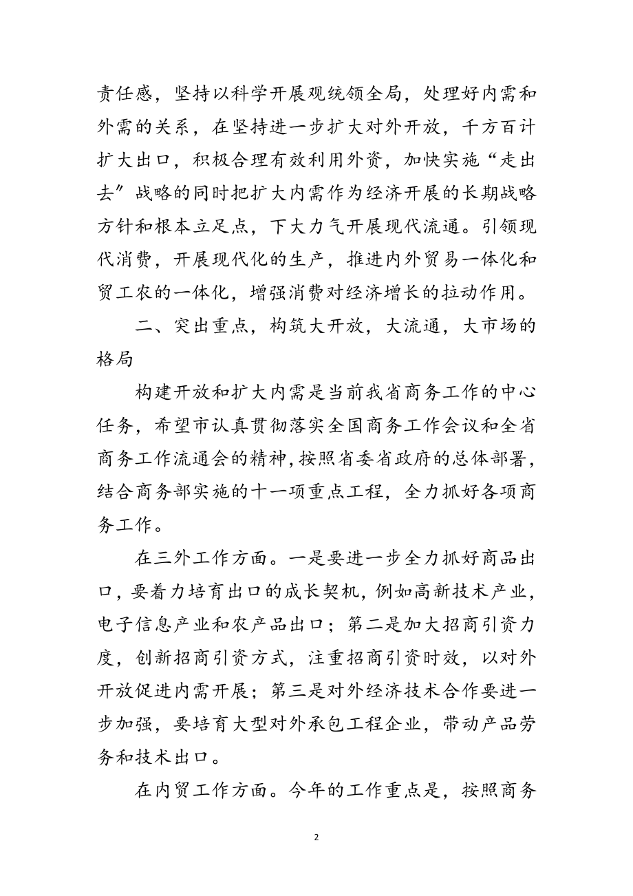 2023年商务工作大会讲话词范文.doc_第2页