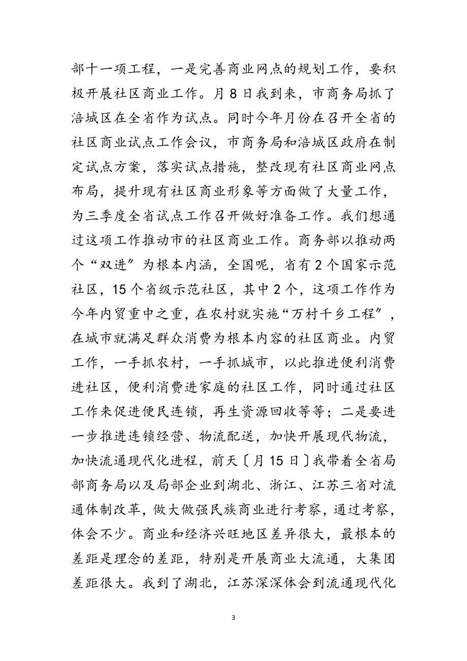 2023年商务工作大会讲话词范文.doc_第3页