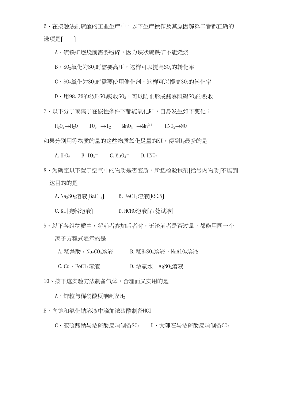 2023年陕西省澄城度上学期第一次月考高中化学.docx_第2页