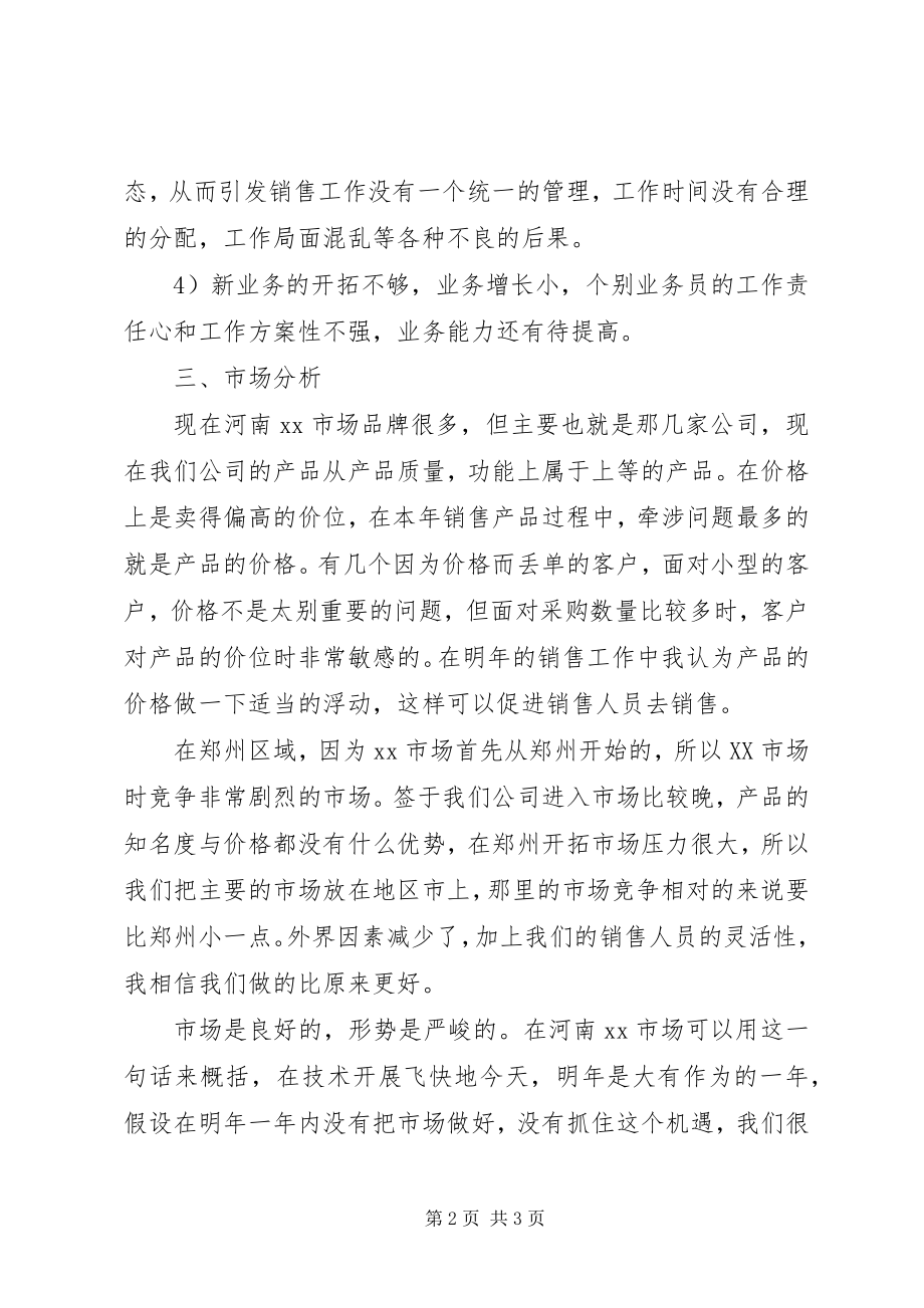 2023年个人工作计划书新编.docx_第2页