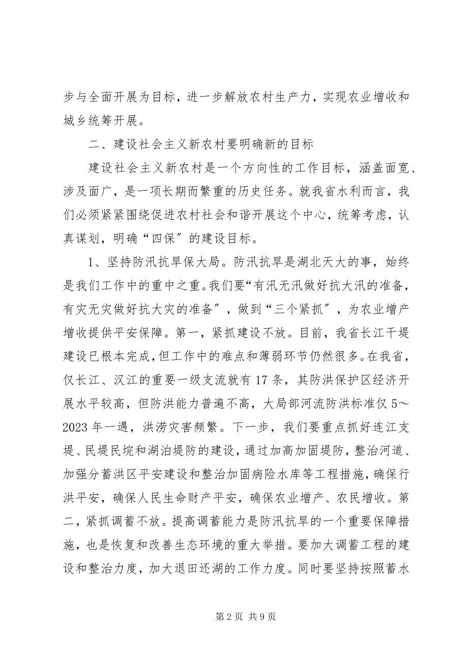 2023年省水利厅党组中心组学习班讲话材料.docx_第2页