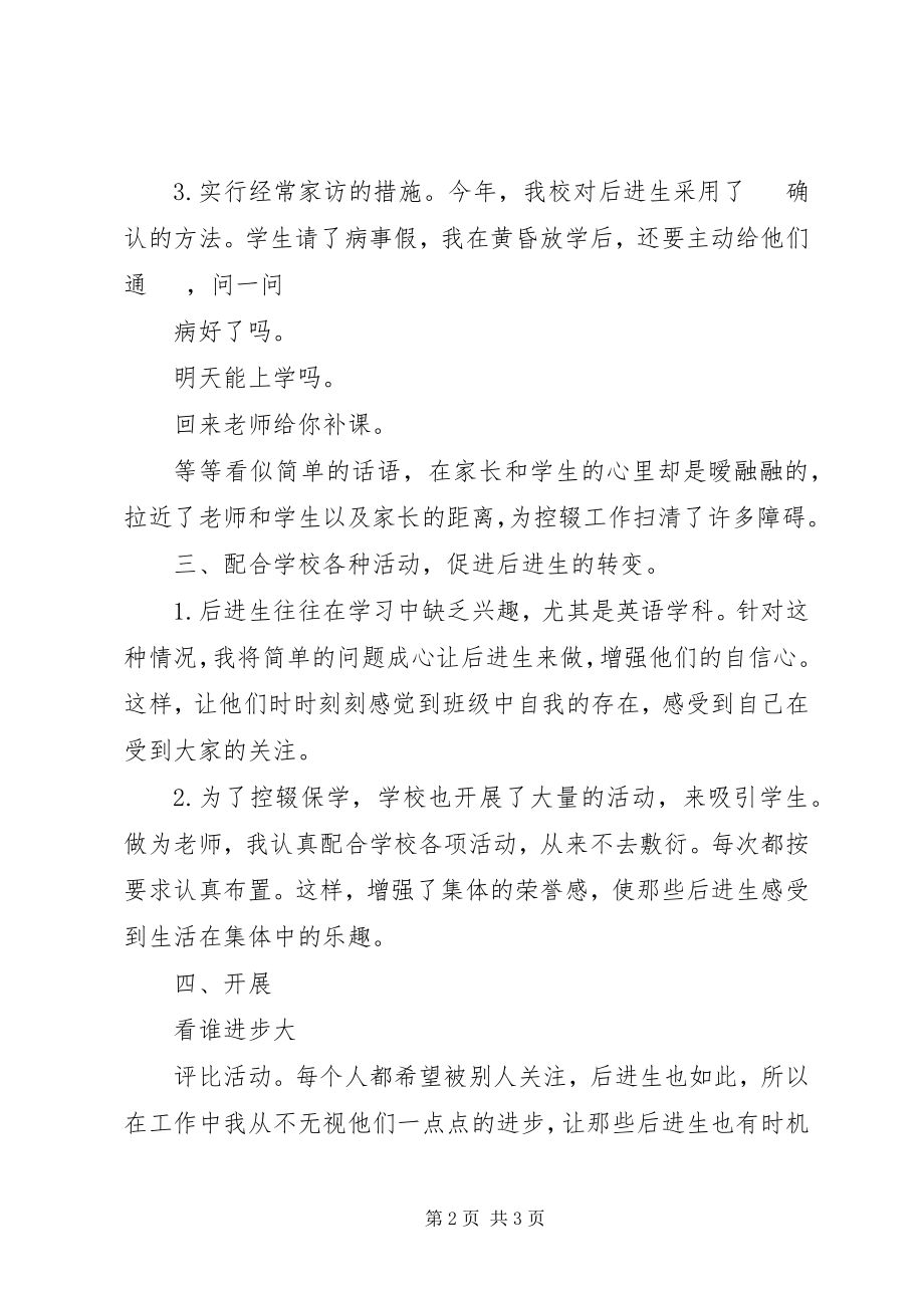 2023年控辍保学的工作计划.docx_第2页