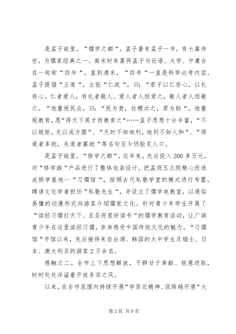 2023年市长助理挂职锻炼期间工作小结及心得.docx_第2页