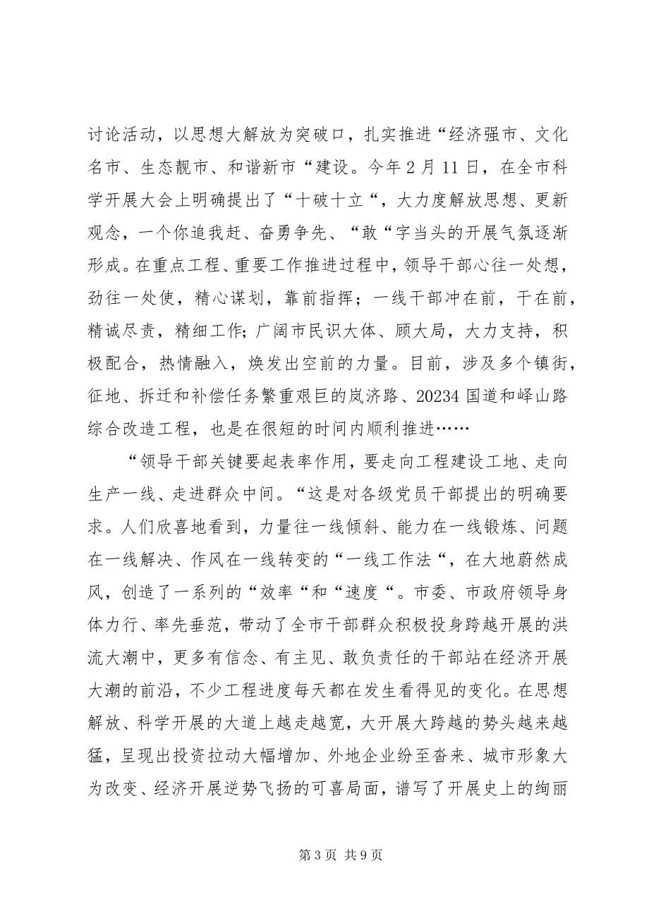 2023年市长助理挂职锻炼期间工作小结及心得.docx_第3页