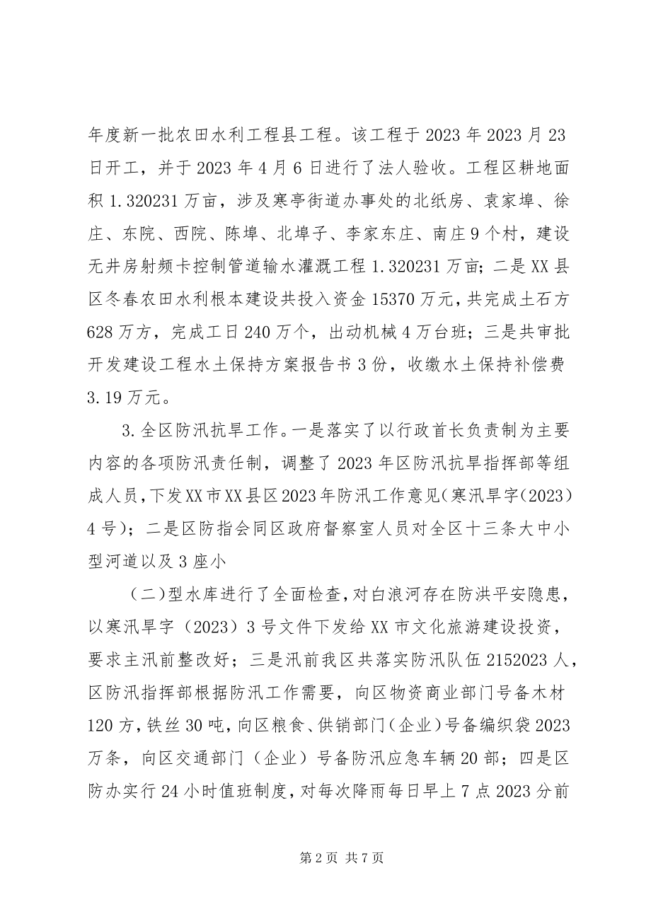 2023年区水利局工作总结和工作打算.docx_第2页