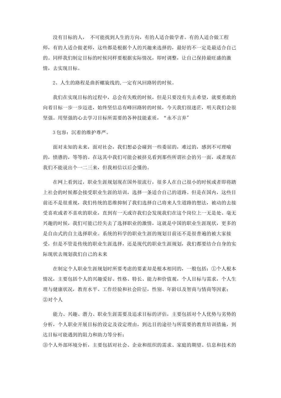 2023年职业生涯规划心得体会3篇.docx_第2页